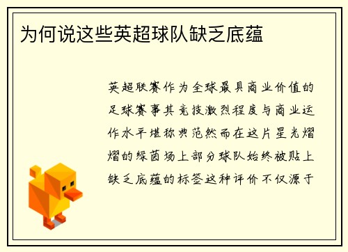 为何说这些英超球队缺乏底蕴