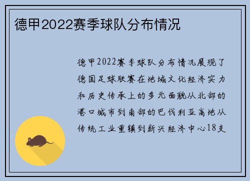 德甲2022赛季球队分布情况
