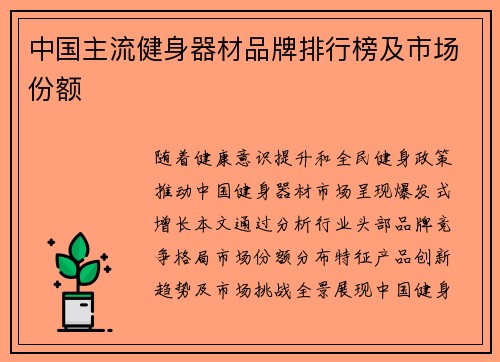 中国主流健身器材品牌排行榜及市场份额