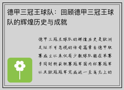 德甲三冠王球队：回顾德甲三冠王球队的辉煌历史与成就