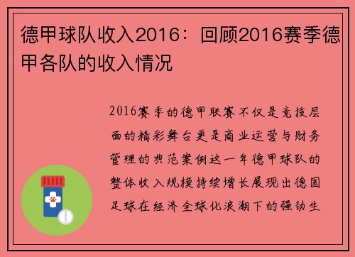 德甲球队收入2016：回顾2016赛季德甲各队的收入情况