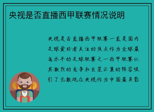 央视是否直播西甲联赛情况说明