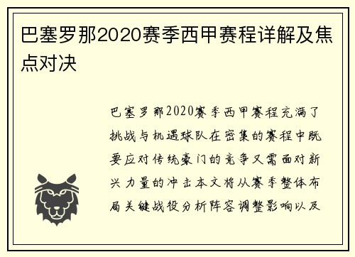 巴塞罗那2020赛季西甲赛程详解及焦点对决