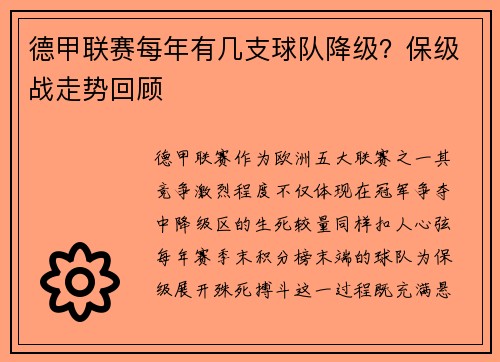 德甲联赛每年有几支球队降级？保级战走势回顾