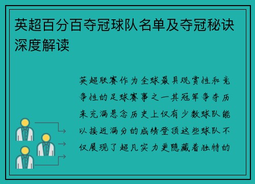 英超百分百夺冠球队名单及夺冠秘诀深度解读