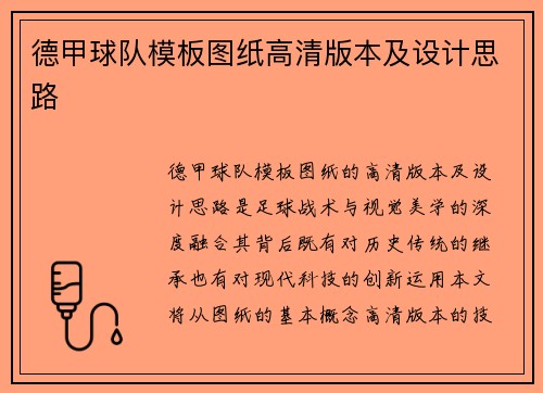 德甲球队模板图纸高清版本及设计思路