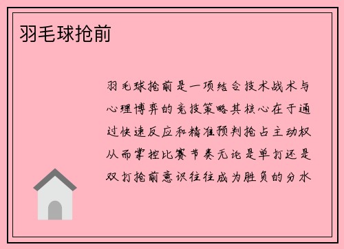 羽毛球抢前